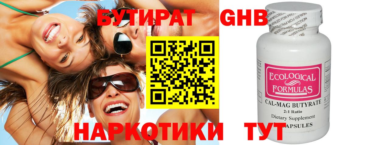 БУТИРАТ бутик Тосно