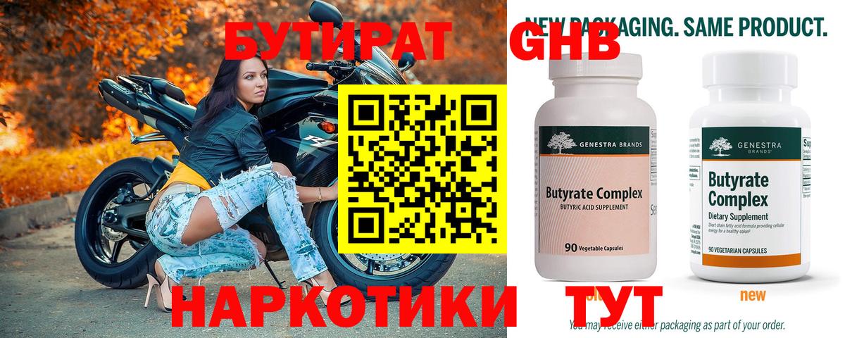 Бутират бутик  Вход с VPN  БУТИРАТ  Тосно 