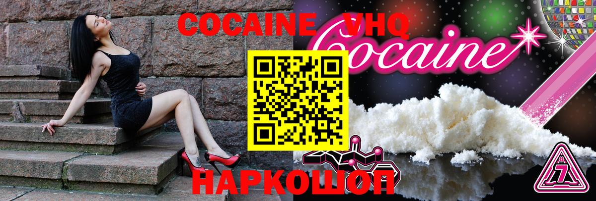 Кокаин FishScale  Cocaine  Тосно  Вход с VPN 