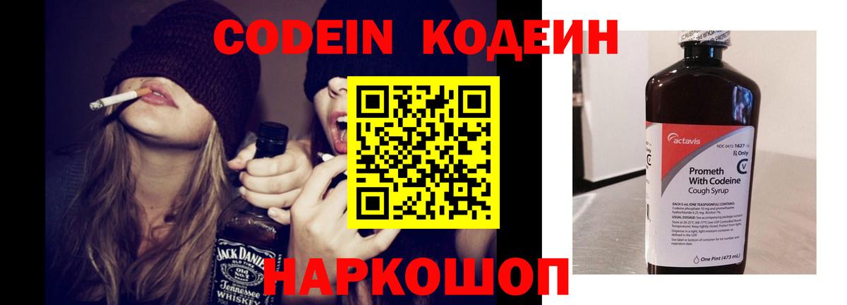 Тосно  Кодеин Purple Drank  Вход с VPN 