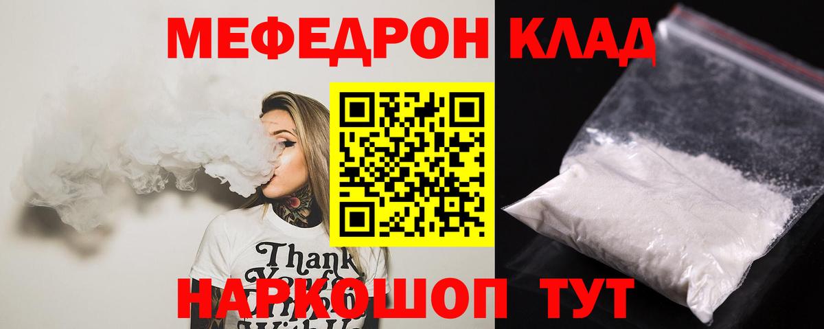 Мефедрон мука Тосно