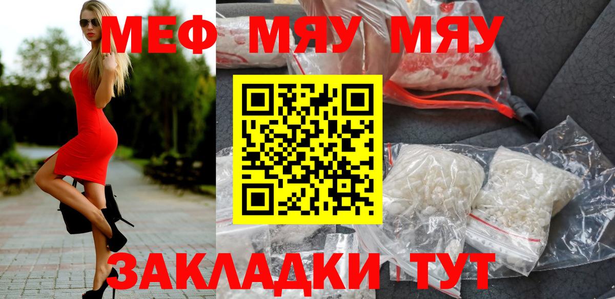 МЯУ-МЯУ  Вход с VPN  МЕФ  МЕФ мука  Тосно  Меф mephedrone 