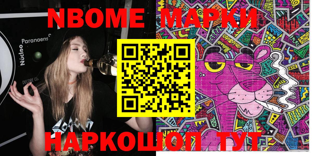 Марки NBOMe 1500мкг Тосно